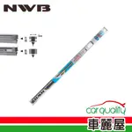 【NWB】日本 雨刷條NWB原廠竹節 9MM(車麗屋)