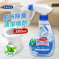 在飛比找環球Online優惠-【Kao日本花王】廁所除臭清潔噴劑380ml-薄荷清香