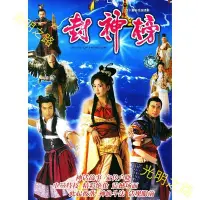 在飛比找Yahoo!奇摩拍賣優惠-高清【國語中字】封神榜DVD光碟片盒裝 6片裝 陳浩民 溫碧