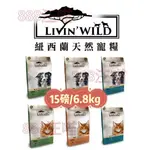 【888汪喵】 野宴 LIVIN'WILD  無穀犬貓飼料  放養雞 野牧羊 放牧鴨 草飼鹿 野生鮭 15LB 33LB