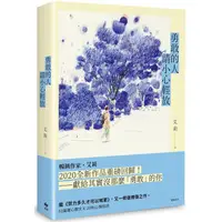 在飛比找蝦皮商城優惠-勇敢的人請小心輕放 【金石堂網路書店 】