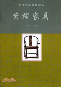 在飛比找三民網路書店優惠-中國明清家具珍品：紫檀家具