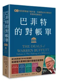 在飛比找誠品線上優惠-巴菲特的對帳單 卷二: 看長期價值不看市值, 持續買進為你賺