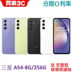 三星 GALAXY A54 5G手機 8G/256G【送 空壓殼+玻璃貼】SAMSUNG A54