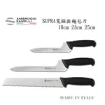 蓋瑞廚物【SANELLI 義大利製 SUPRA 寬鋸齒麵包刀 】波浪 麵包刀 吐司刀 西點刀 鋸齒刀 蛋糕刀 歐式麵包刀