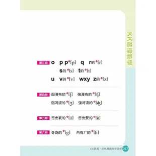 基礎英語必修KK音標: 自然發音同步速成 (修訂2版/附實境教學解說音檔QR Code)/王忠義 eslite誠品