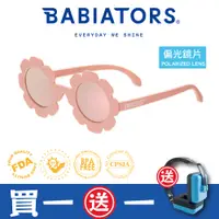 在飛比找松果購物優惠-【美國Babiators】造型款系列嬰幼兒童太陽眼鏡-花漾精