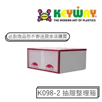 在飛比找蝦皮購物優惠-{不寄送} K-098-2 抽屜整理箱 @KEYWAY @購