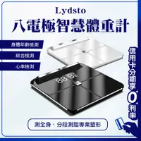 在飛比找蝦皮購物優惠-台灣 NCC認證 10%蝦幣回饋 Lydsto八電極 體脂秤