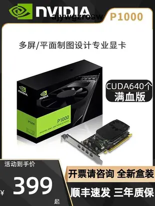 英偉達Quadro P1000盒裝P400麗台P600全新P620繪圖4G專業圖形顯卡