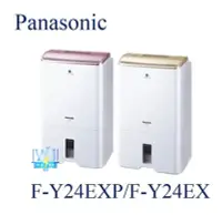 在飛比找Yahoo!奇摩拍賣優惠-【暐竣電器】Panasonic F-Y24EX / F-Y2