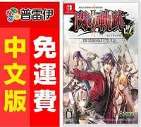 在飛比找Yahoo!奇摩拍賣優惠-《Switch NS 英雄傳說 閃之軌跡 II：改(中文版)