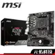 MSI 微星 A520M-A PRO M-ATX AM4 註冊四年保 主機板 AMD 超商免運