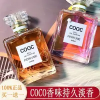 在飛比找蝦皮購物優惠-🔥台灣發售🔥 香水 抖音衕款COOC香水持久留香清新淡香自然