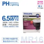 【PHILIPS 飛利浦】4入 LED 6.5W 930 3000K 12V 36度 黃光 不可調光 高演色 COB MR16 杯燈 _ PH520369