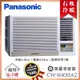 【Panasonic 國際牌】6-7坪一級能效變頻冷暖窗型右吹式冷氣 (CW-R40HA2)