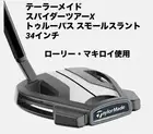Taylormade Spider Tour X Trupass Small Slant 34 Inch