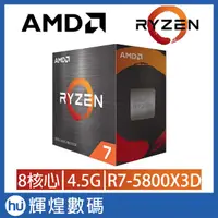 在飛比找蝦皮商城精選優惠-AMD Ryzen 7-5800X 3D 3.4GHz 8核