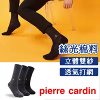 在飛比找蝦皮商城優惠-【Pierre Cardin 皮爾卡登】造型打網絲光棉紳士襪