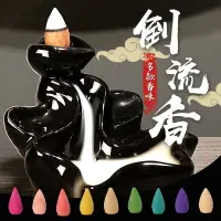 在飛比找樂天市場購物網優惠-【多種香味！觀賞用香】倒流香 1顆 倒流香粒 倒流香座 出煙