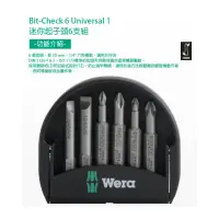 在飛比找momo購物網優惠-【Wera】起子頭6支組一字十字米字(BC UN/6)