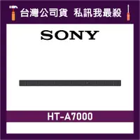 在飛比找蝦皮購物優惠-SONY 索尼 HT-A7000 Soundbar 7.1.