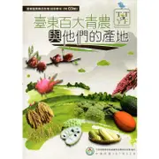 臺東百大青農與他們的產地(專刊特69輯)[95折]11100870616 TAAZE讀冊生活網路書店