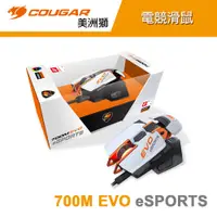 在飛比找蝦皮商城優惠-COUGAR 美洲獅 700M EVO eSPORTS 16