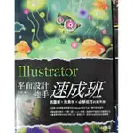 ILLUSTRATOR 平面設計強手速成班(附光碟)