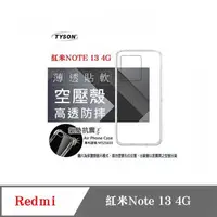 在飛比找有閑購物優惠-現貨 手機殼 Redmi 紅米Note 13 4G 極薄清透