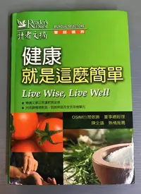 在飛比找Yahoo!奇摩拍賣優惠-《健康就是這麼簡單(含CD)》ISBN:9622582958