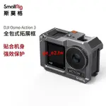 #熱銷#斯莫格DJI OSMO ACTION4兔籠運動相機ACTION3全包拓展框 4119B