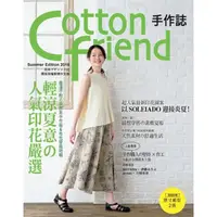 在飛比找蝦皮購物優惠-🎀Cotton friend 手作誌33：輕涼夏意的人氣印花