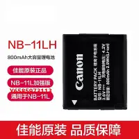 在飛比找Yahoo!奇摩拍賣優惠-相機電池適用佳能CCD NB-11LH電池NB-11L相機I
