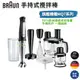 德國百靈 BRAUN 手持式食物調理機 攪拌棒【esoon】全新現貨 免運 MQ7038X(內附6大配件) MQ7系列