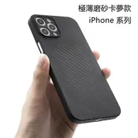 在飛比找蝦皮購物優惠-【極薄磨砂卡夢】輕薄防指紋 蘋果 iPhone 5 5S i