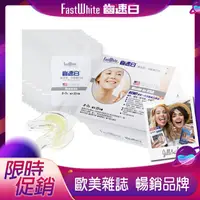 在飛比找PChome24h購物優惠-【FastWhite齒速白】牙齒美白托 醫美級牙齒美白課程