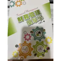 在飛比找蝦皮購物優惠-二手書 財務管理簡單學