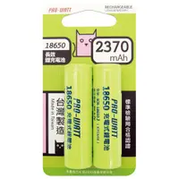 在飛比找PChome24h購物優惠-PRO-WATT 3.7V 18650鋰離子充電電池(2入)