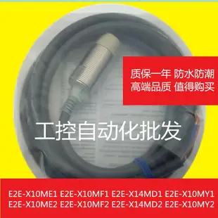 全新 高品質 接近開關E2E-X10MY1-Z 兩線 交流 常開 220VAC