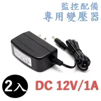 在飛比找PChome24h購物優惠-DVE 帝聞 監視器攝影機 電源供應變壓器 DC 12V 1