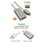 AMBER MINI DISPLAYPORT MINI DP / THUNDERBOLT TO HDMI 4K訊號轉接器