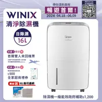 在飛比找蝦皮商城優惠-【WINIX】清淨除濕機(DN2U160-IZT) 再送 專