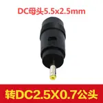 DC5.5*2.5MM母轉3.5/4.0/4.8/5.5*2.1MM公頭電源DC轉換轉接頭插頭無憂購