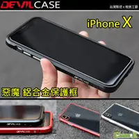 在飛比找蝦皮購物優惠-iPhone XS X iX iXS DEVILCASE 惡