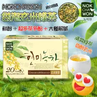 在飛比找蝦皮購物優惠-🌱韓國進口NOKCHAWON🌱優質玄米綠茶 糙米茶 玄米茶 