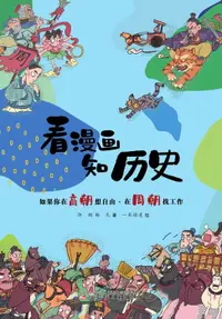 在飛比找樂天市場購物網優惠-【電子書】如果你在商朝想自由·在周朝找工作