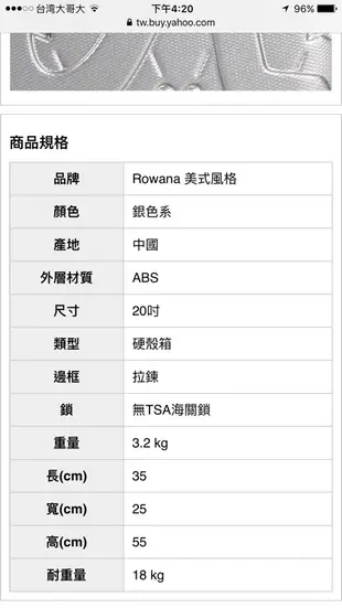 Rowana星辰銀20吋旅行箱登機箱（含運）