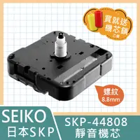 在飛比找PChome24h購物優惠-【日本精工】靜音掃秒時鐘機芯 SKP-44808