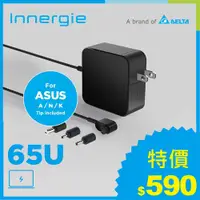 在飛比找良興EcLife購物網優惠-台達Innergie 65U 65瓦【ASUS華碩】筆電變壓